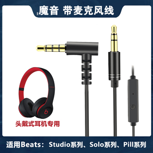 beats魔音耳机线连接线音频线3.5mm适用studio32wireless头戴式无线控蓝牙弯头4节带麦克风电脑手机游戏语音