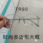 透明镜框男多边形TR90镜架女复古透明茶色素颜近视眼镜框大框显瘦