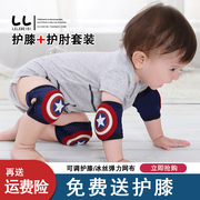 婴儿护膝宝宝爬行夏季护具防摔神器学步小孩儿童膝盖护垫护肘套装