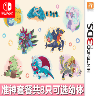 3ds口袋妖怪xy石宝可梦究极日月，精灵定制交换准神套餐6v可幼体