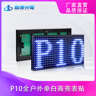 嘉德光电工厂led显示屏广告屏电子屏成品屏P10户外表贴/直插