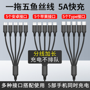 5个安卓充电线器多头一拖五type-c数据线，快充万能多功能三合一通用3多插头，适用五头苹果快充线usb插口充电器