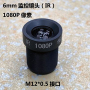 安防监控镜头6mm高清模拟摄像机配件红外夜视54度角M12接口1080p