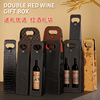 红酒手提袋2支装高档包装盒可定制皮质葡萄酒 单双支红酒礼盒