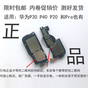 华为p30扬声器听筒p20手机，喇叭华为p30pro喇叭p40喇叭