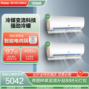 两居室海尔空调1.5匹新一级(新一级)能效，挂机强劲冷暖空调套装35lca