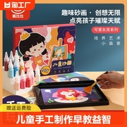 儿童沙画diy手工制作早教益智玩具彩沙涂鸦画3-8岁幼儿沙画套装qy