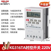 德力西时控开关定时器kg316t路灯时空时间220v控制器380V微电脑12