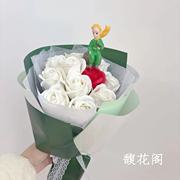 小王子花束玫瑰花香皂花送女友礼物创意惊喜实用生日礼物花束