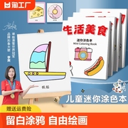 迷你涂色本儿童启蒙绘画册美术涂鸦卡通简笔画填色书学画画入门早教益智绘画零基础素材幼儿教材便携人物