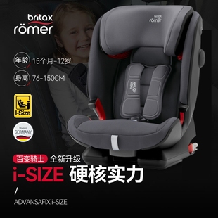 德国britaxromer宝得适儿童，安全座椅百变骑士汽车isize9m-12