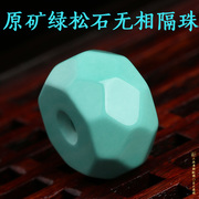 原矿绿松石无相隔珠，隔片鼓珠配珠星月菩提，散珠配饰单珠手串配件