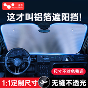 汽车遮阳帘伞防晒隔热遮阳挡板前挡风玻璃罩车内用载侧档遮光窗帘