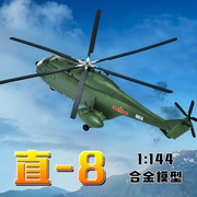 1144中国军队直8运输直升机，z-8飞机模型合金仿真成品军事摆件