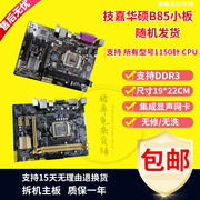 Gigabyte/技嘉 B85M-D3V主板 H81 Z87 H97 1150针台式机电脑 DDR3