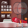 李宁凯胜羽毛球拍子套装，专业成人耐打儿童碳素纤维超轻单拍