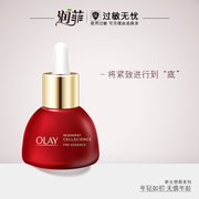 Olay/玉兰油新生塑颜臻粹肌底液30ml 紧致抗皱精华小铃铛护肤品女