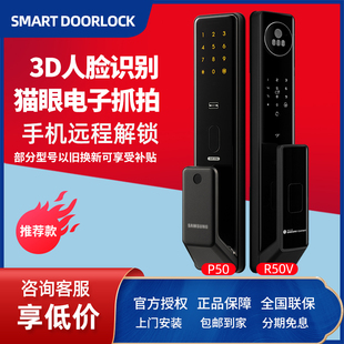 新品P50三星指纹锁家用防盗门锁全自动智能电子锁密码锁正品