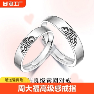 周大福素圈食指纯银双喜戒指，男女设计小众，高级感情侣一对结婚刻字