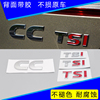 适用于10-18款一汽大众CC车标后字母标CC标志尾标TSI后标志车贴