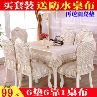 欧式餐桌布椅套椅垫套装现代简约家用茶几桌布，布艺餐椅子套罩通用