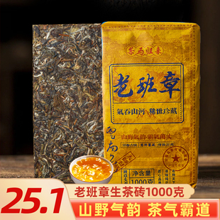 老班章普洱茶生茶茶砖，云南勐海特产级古树，茶叶自己喝口粮茶生普