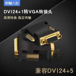 DVI24+1转VGA头
