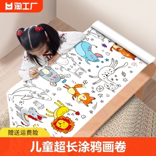 10m儿童涂鸦绘画大卷纸幼儿园宝宝涂色画布填色图画册画画本学画