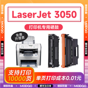 适用惠普3050硒鼓 惠普打印机墨盒 HP LaserJet 3050硒鼓 碳粉墨粉