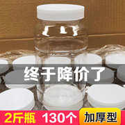 2二斤蜂蜜瓶蜜蜂瓶塑料专用瓶，1加厚两装一公斤蜜糖罐带内盖密封罐