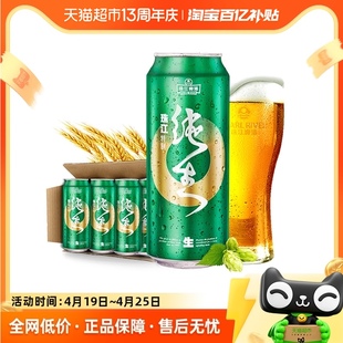 珠江啤酒9°p特制纯生啤酒500ml*12罐整箱装易拉罐鲜爽生啤