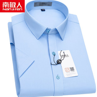 南极人男式短袖衬衫22夏季薄款天蓝色，工装上班职业装中年半袖衬衣