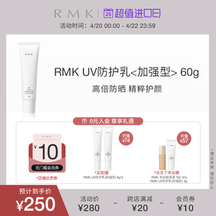 RMKUV防护乳加强型清爽控油防晒霜隔离SPF50+60g