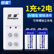 倍量 9v充电电池套装 9v电池充电器套装无线话筒麦克风万用表电池