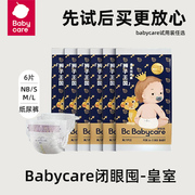 babycare皇室狮子王国试用装纸尿裤，nbsml1片*6包婴儿尿不湿