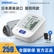 欧姆龙家用电子血压计J710臂式智能测量血压仪进口血压测量计