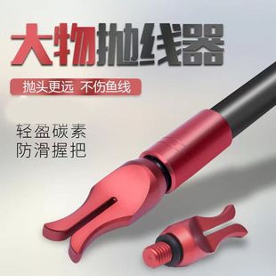 大物抛投器打竿器远投抛线器抛钩器甩大鞭，辅助器钓鱼神器助抛器