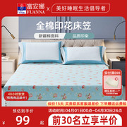 富安娜床笠单件全棉床垫套纯棉床单床罩1.8m米席梦思保护罩可机洗