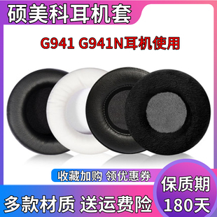 Somic/硕美科G941耳机套G941N头戴式耳罩耳机海绵套皮套耳棉垫