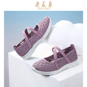 老美华夏季运动鞋女士健步鞋老北京布鞋女鞋网眼凉鞋平底鞋子