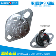 格力净水饮水机配件温控器开关117300026 KSD201-M 手动96℃