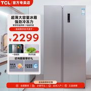 tclr455v3-s冰箱对开门风冷无霜一级变频省电双开门大容量超薄