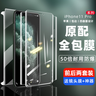 iphone11promax钢化膜苹果11pro全包边水凝膜，maxpro全屏覆盖ip11手机膜后盖，贴纸por前后膜全包边全身贴膜背膜