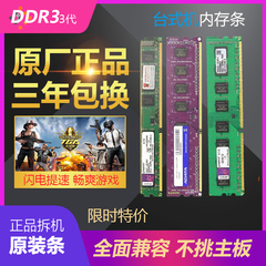 一线牌8G4G三代DDR3台式机内存