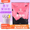 盾皇香芋果味粉 奶茶店专用商用饮品原料1kg袋装速溶香芋味奶茶粉