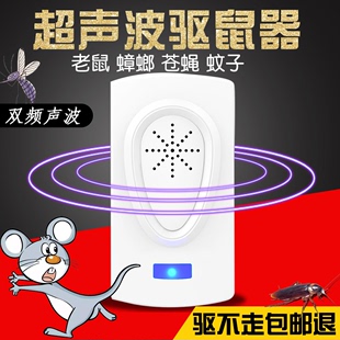 双段变频驱鼠器家用超声波电子猫搭配捕鼠器灭鼠器神器老鼠驱蚊器