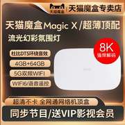 魔盒 MagicX智能超薄8K高清电视盒子网络机顶盒家用无线WIFI