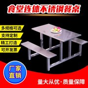 食堂连体不锈钢餐桌椅连体快餐桌椅，学校学生员工食堂连体餐桌椅