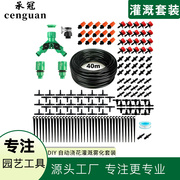 花园灌溉套装DIY自动浇花雾化滴灌套装花盆花卉灌溉40m毛管20滴头