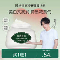 膜法白松露美白睡眠，男女免洗面膜